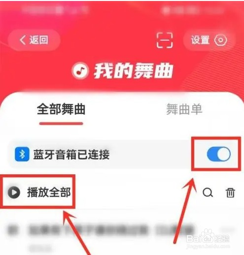 糖豆广场舞通过音响播放教程