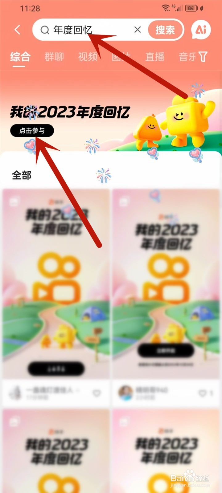快手年度报告怎么看2023