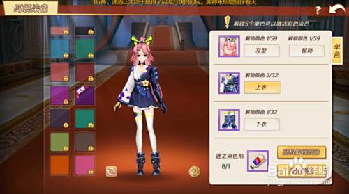 幻想神域手游如何衣服染色 百度经验 幻想神域手游如何衣服染色 百度经验