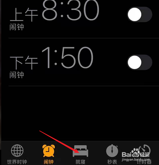 苹果手机怎么设置就寝功能