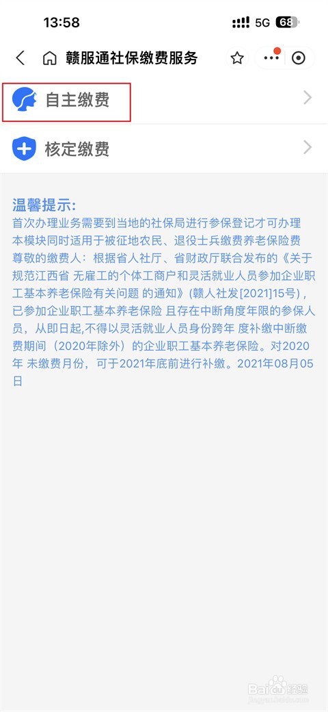 支付宝怎么医保缴费