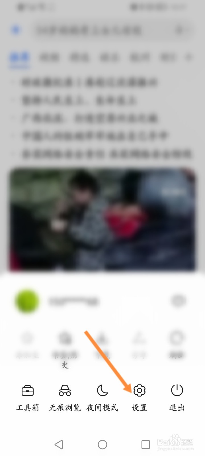 华为浏览器怎么关闭资讯通知提醒功能