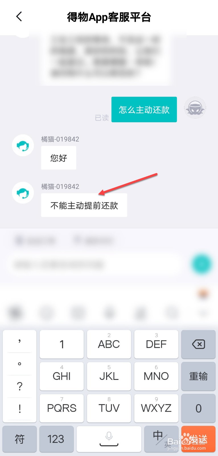 得物怎么主动还款