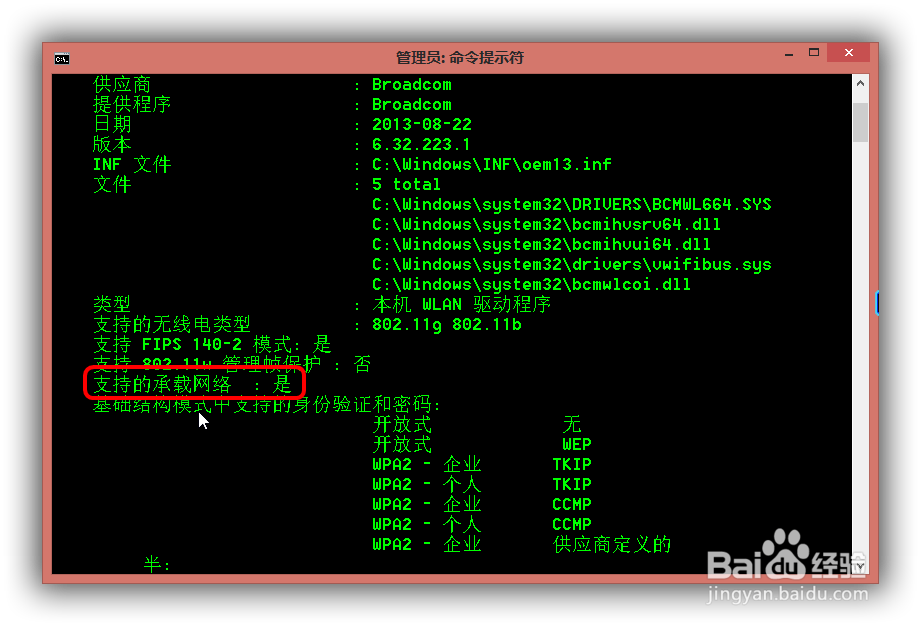 完美无线连接win8虚拟wifi热点
