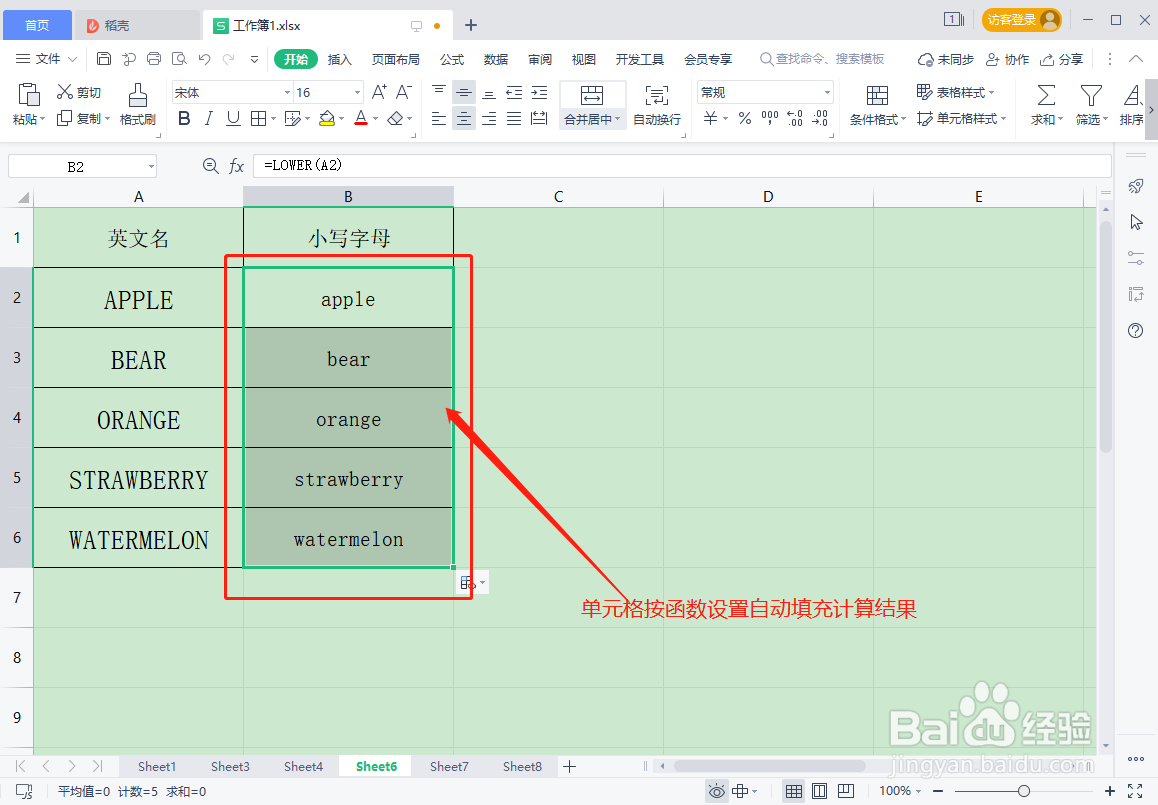 Excel中大写字母如何快速转化为小写字母