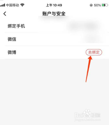 顺丰速运如何绑定微博账号