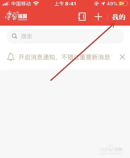 学习强国非WiFi下视频自动播放怎么开启