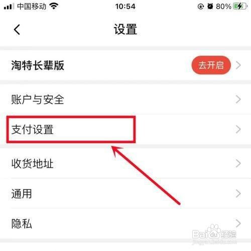 怎么关闭淘特免密支付