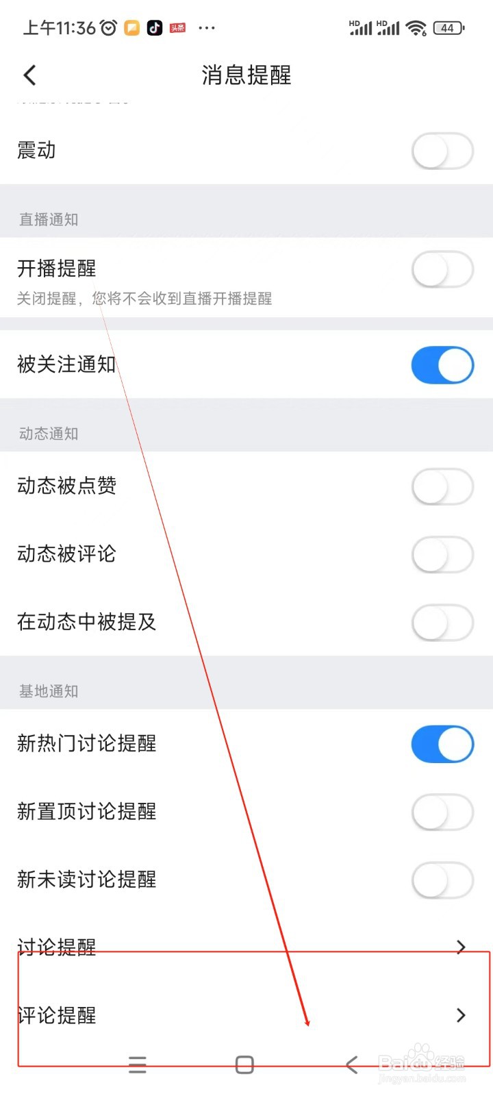 Blued极速版如何关闭评论被点赞提醒