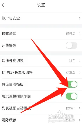 唯品会怎样开启省流量流畅版