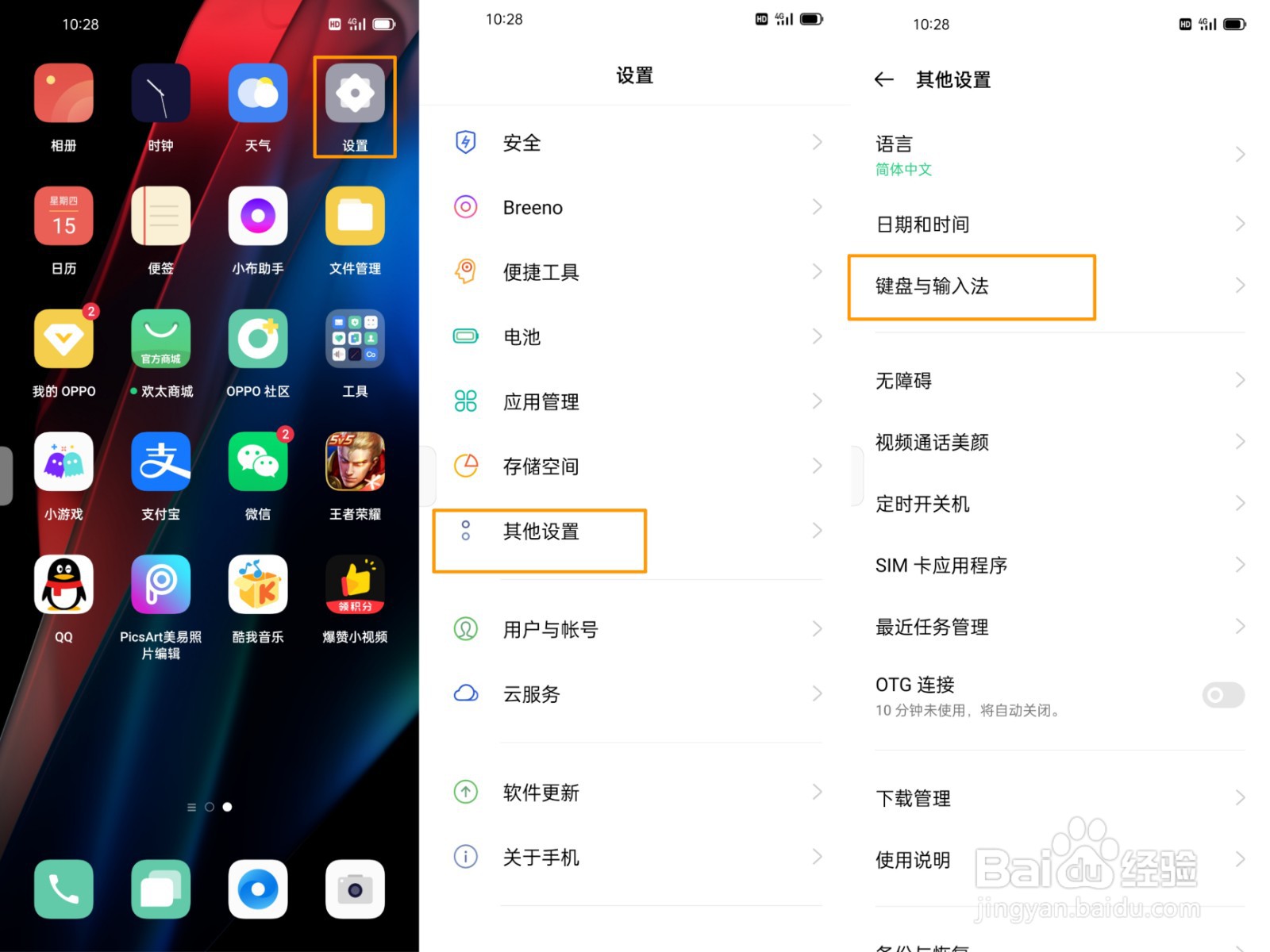 OPPO FindX3怎么设置当前输入法呢