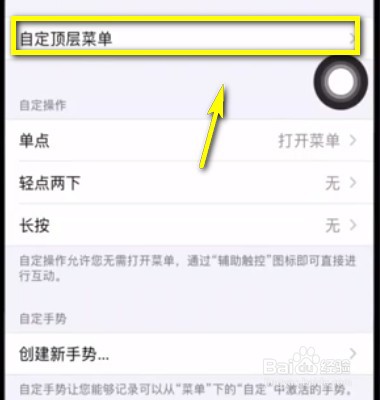 如何设置苹果手机截屏