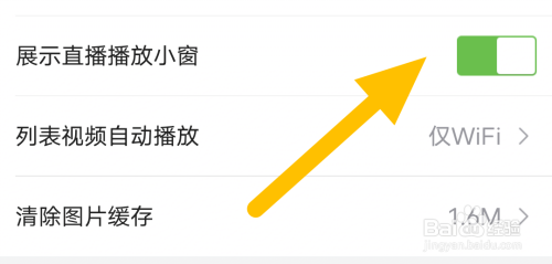 唯品会直播播放小窗口怎么关
