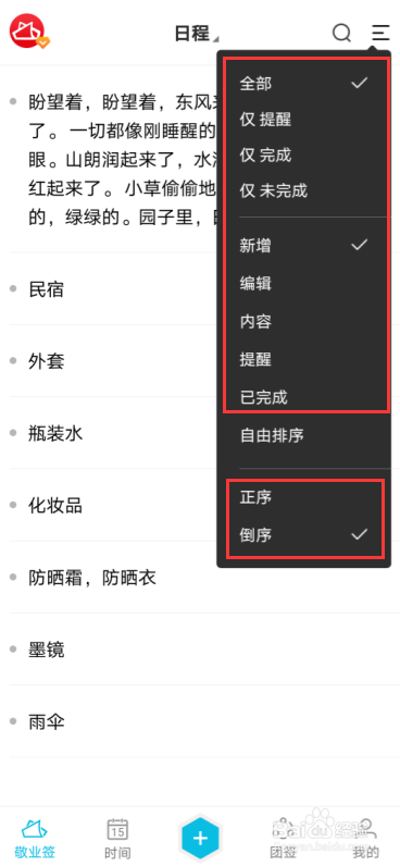 怎么把vivo手机里的便签换顺序