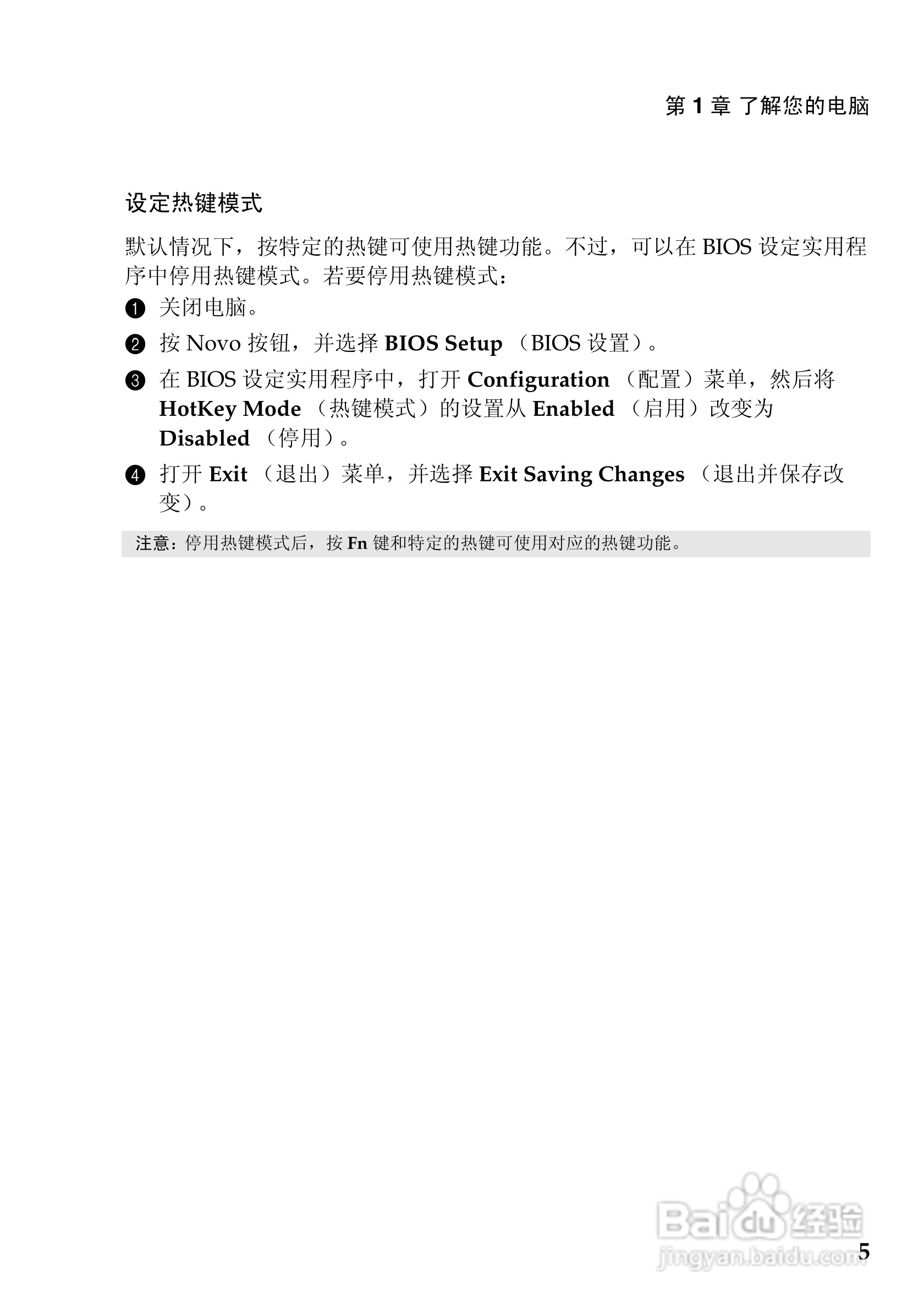 联想U510笔记本电脑使用说明书:[1]