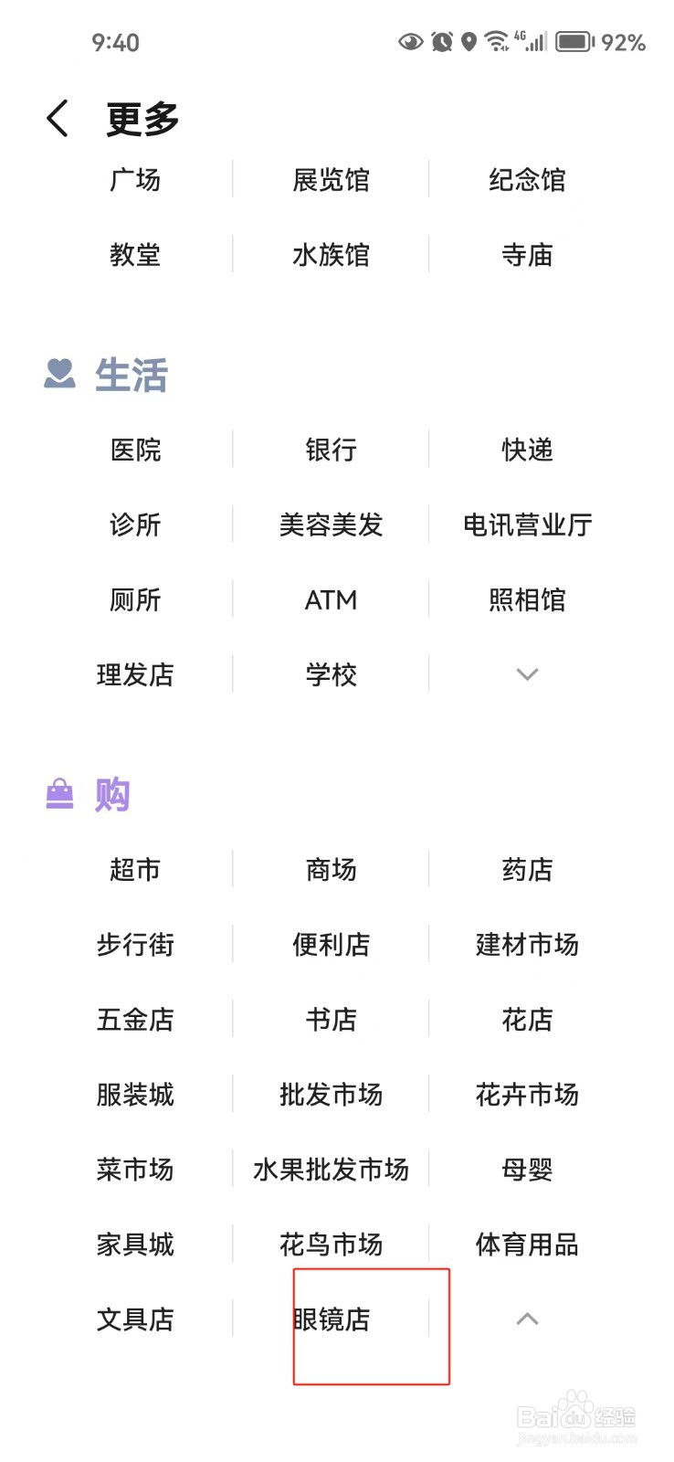 怎样查找附近的眼镜店