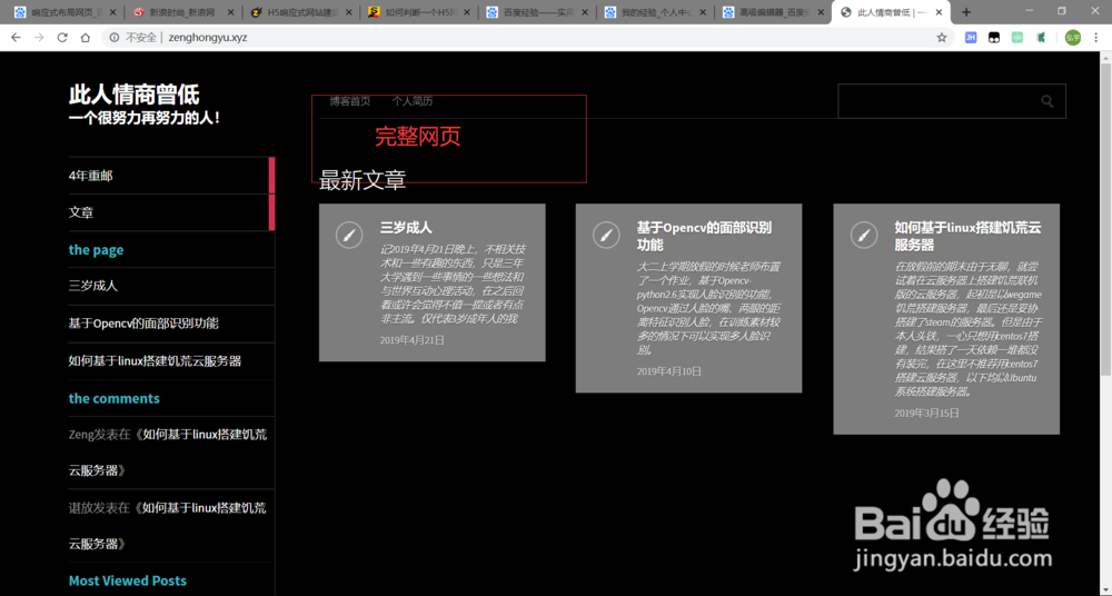 如何判断一个H5网站是不是响应式的？