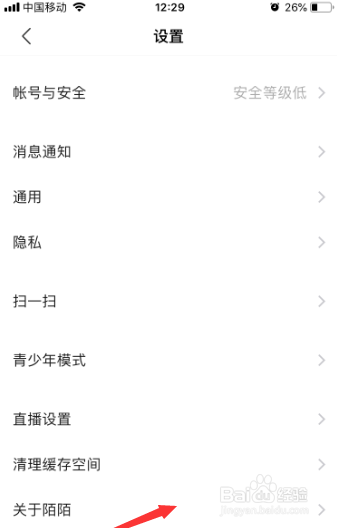 陌陌如何查看用户协议