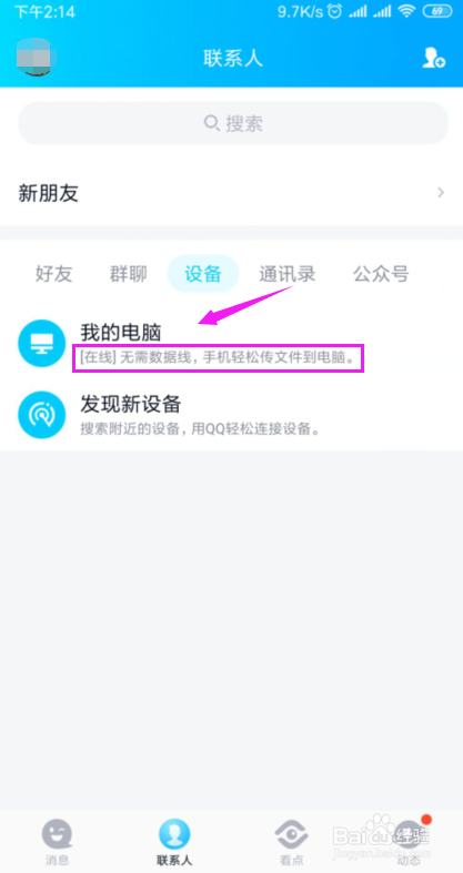 小米如何把手机上的照片和视频传到电脑上
