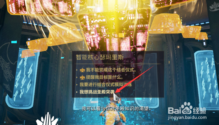 星际战甲圣殿突袭怎么进入