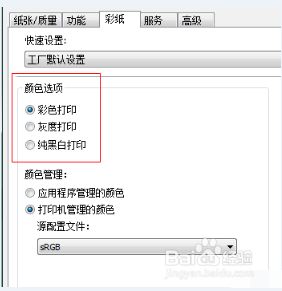 excel里的图片怎么打印出彩色