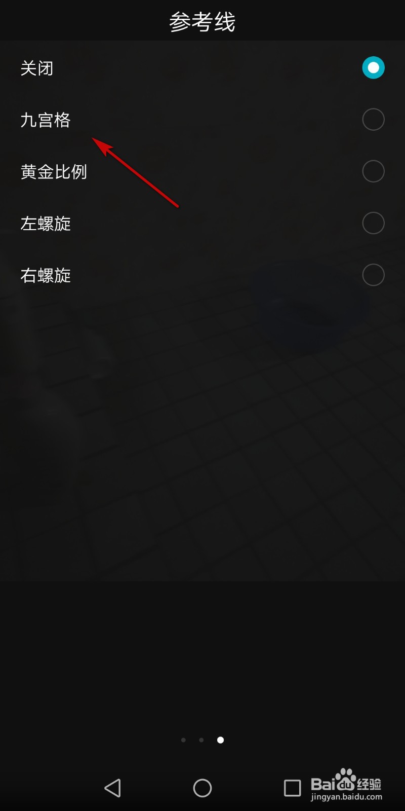 华为相机九宫格参考线如何打开