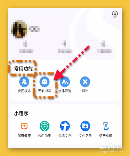 搜狗浏览器极速版怎样设为无痕浏览/夜间模式