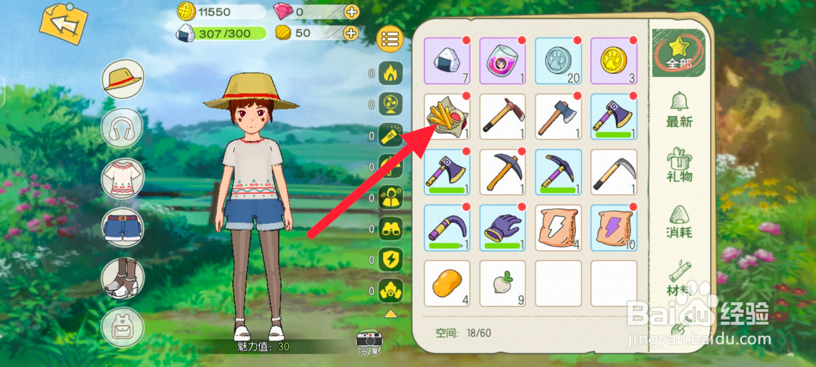 小森生活怎么食用薯条