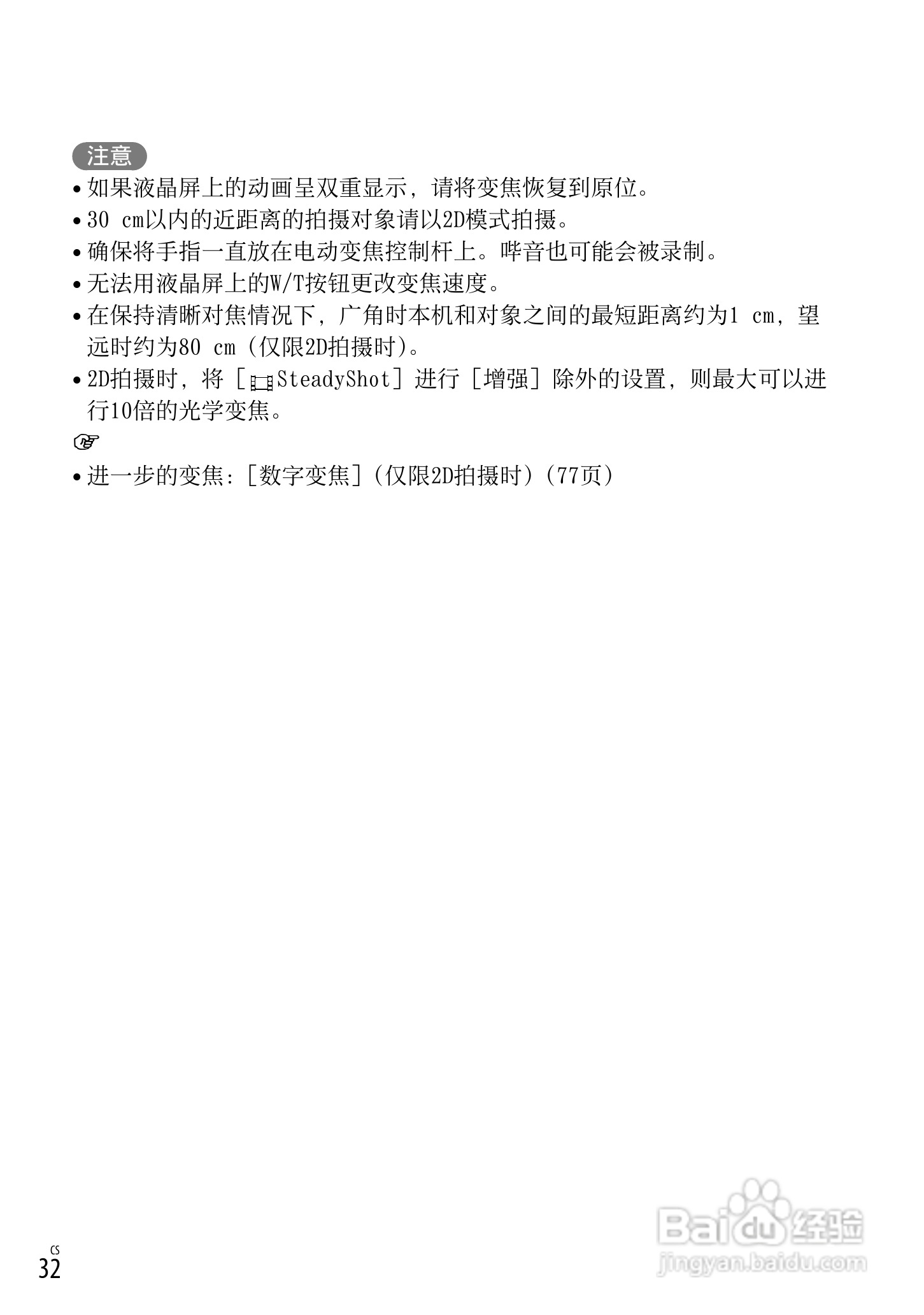 SONY索尼HDR-TD30VE数码摄像机说明书:[4]