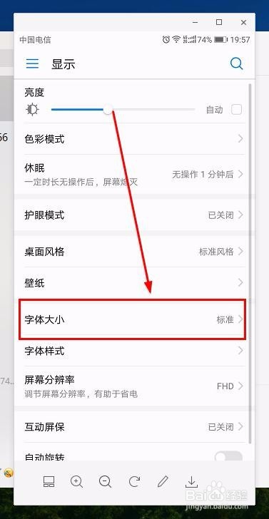 华为P10如何调字体变大
