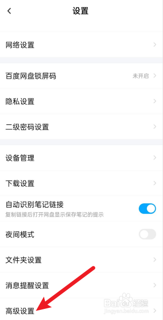 百度网盘怎么清空预览缓存