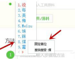 如何设置搜狗输入法固定首位的操作方法