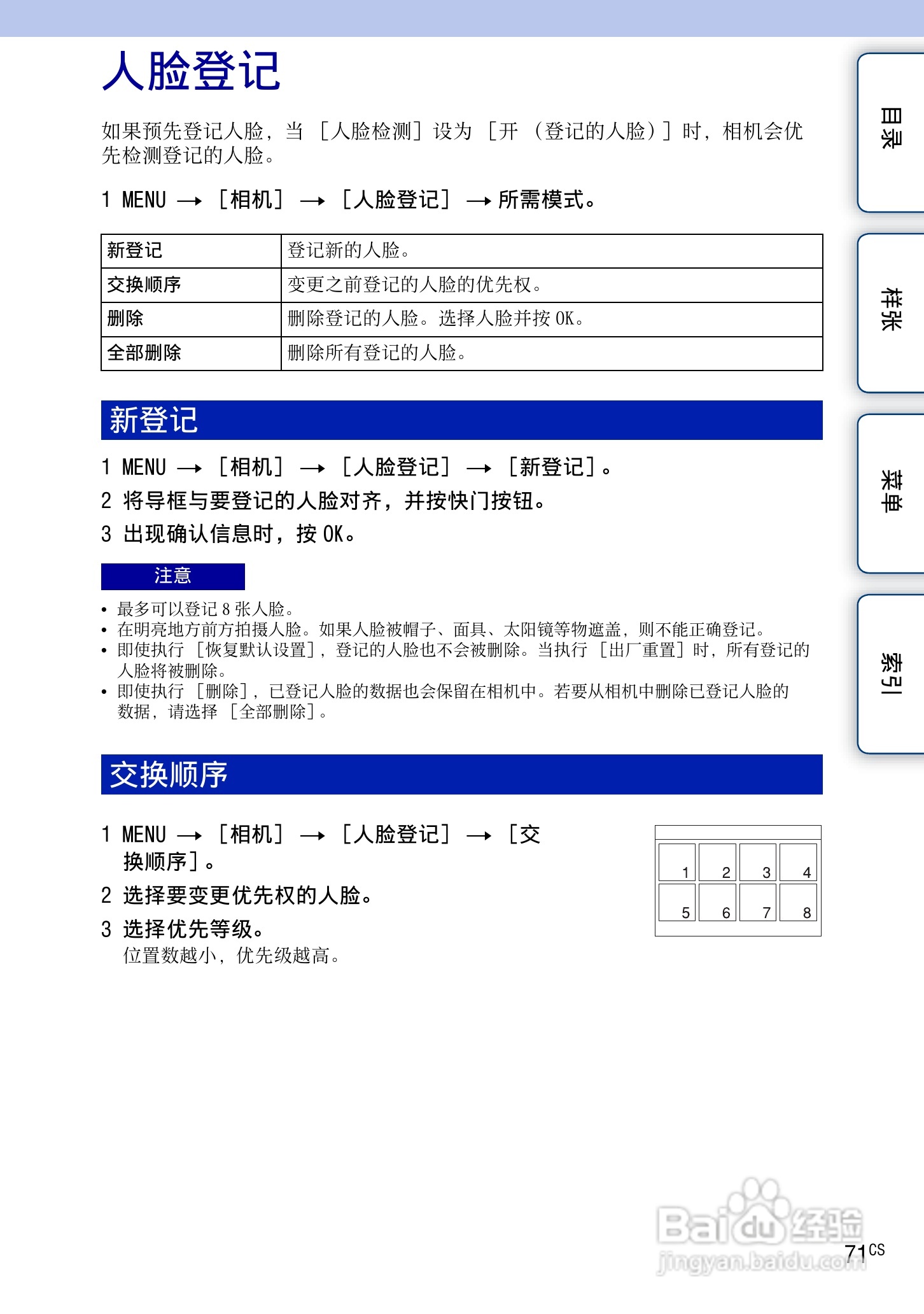 SONY索尼 NEX-3N数码相机(α手册)说明书:[8]
