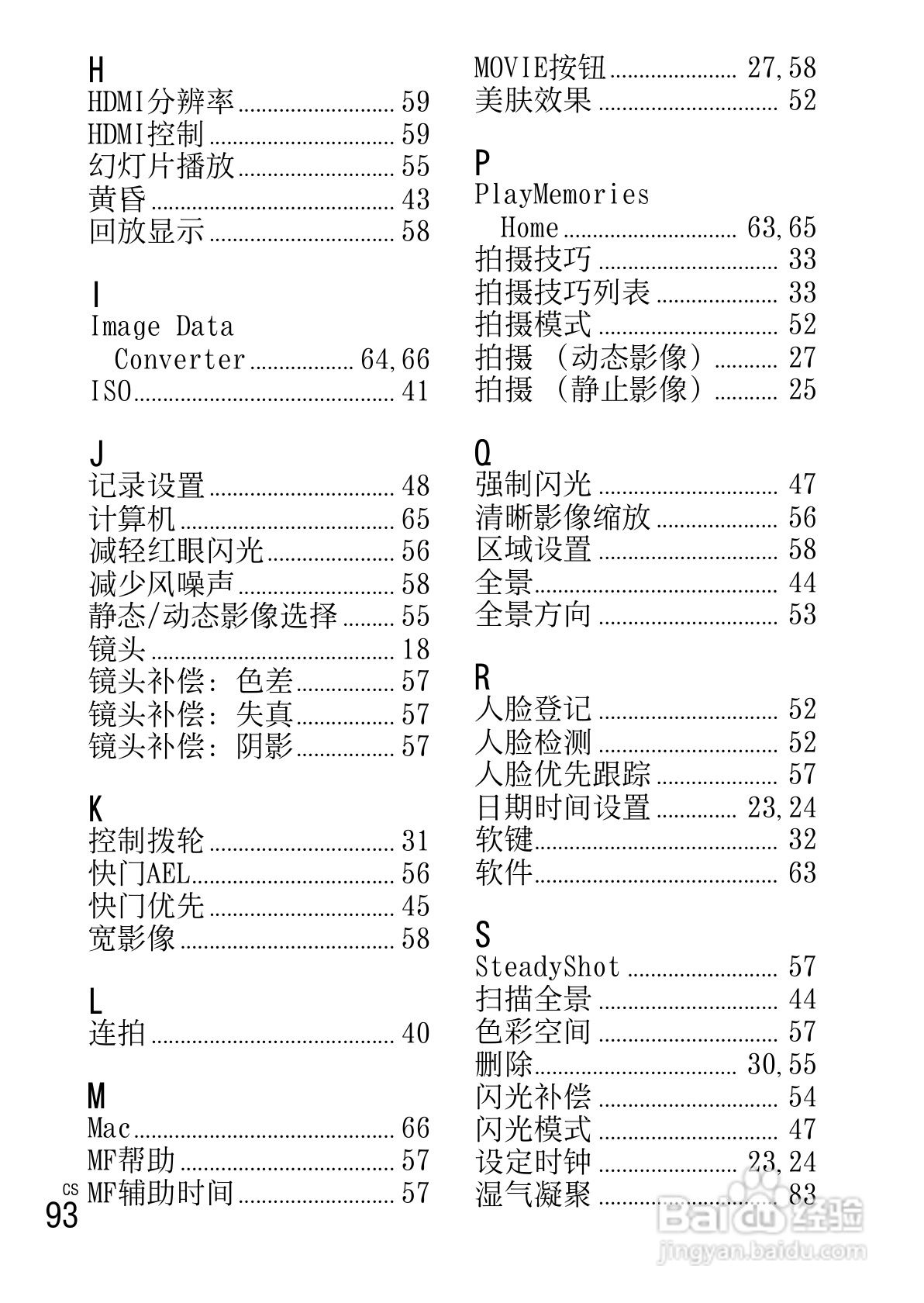 SONY索尼NEX-3N数码相机说明书:[10]