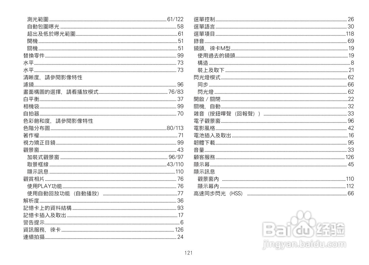 LEICA M数码相机说明书:[13]