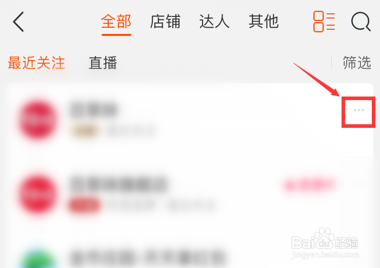 手机淘宝怎么取消关注店铺