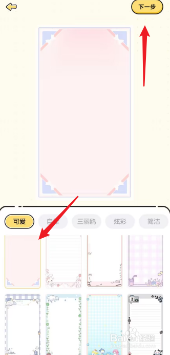 每日记事本APP怎么写日记