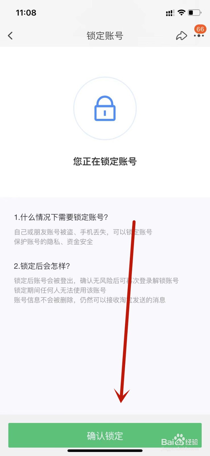 淘宝锁定账号如何操作
