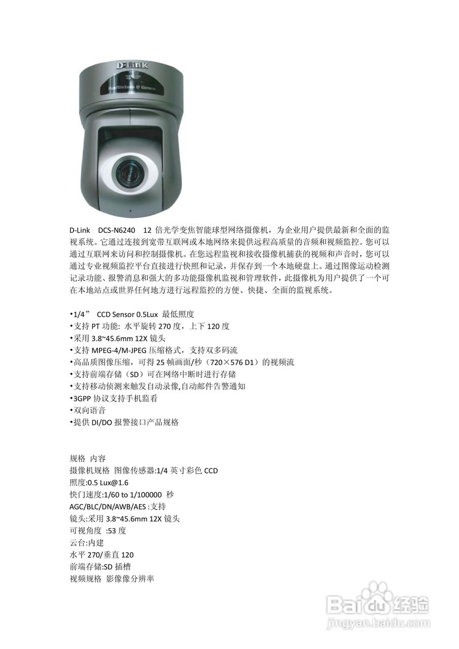 D-Link DCS-N6240 12倍光学变焦智能球型网络摄像机
