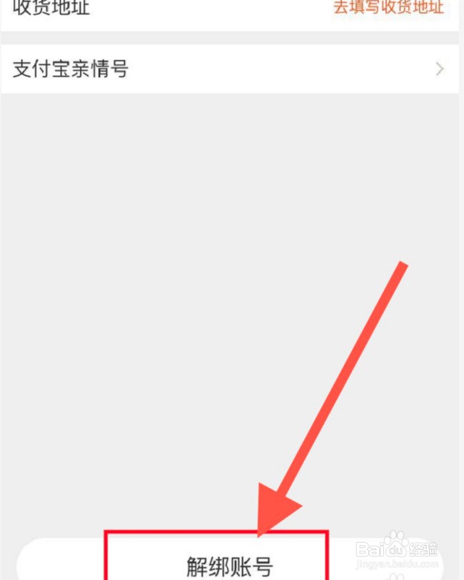 如何取消淘宝亲情卡支付