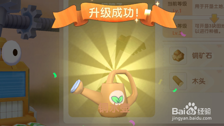 摩尔庄园洒水壶怎么升级