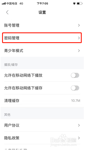 人人视频如何设置密码