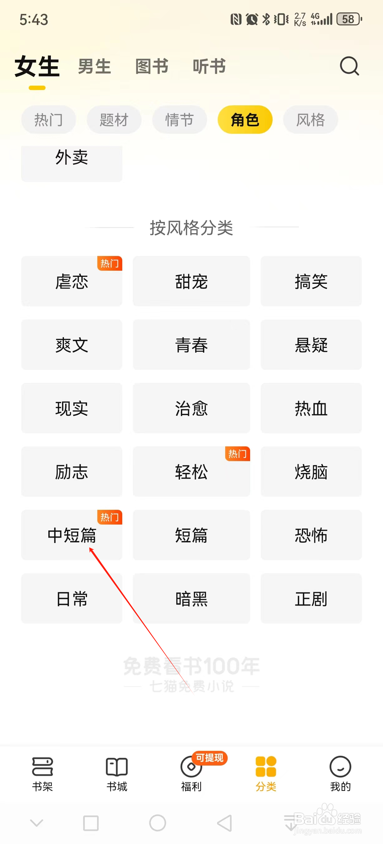 七猫免费小说如何查看中短篇类小说