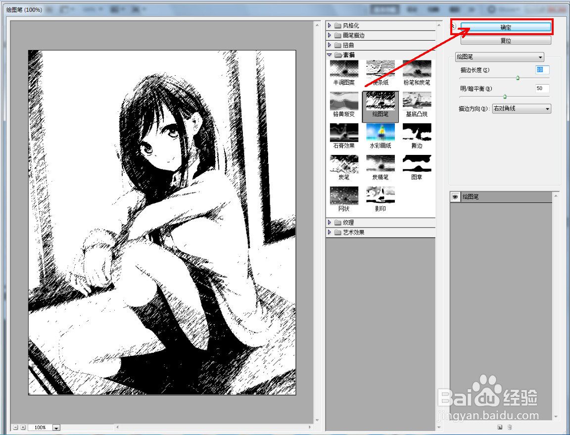 ps图片素描效果画制作教程