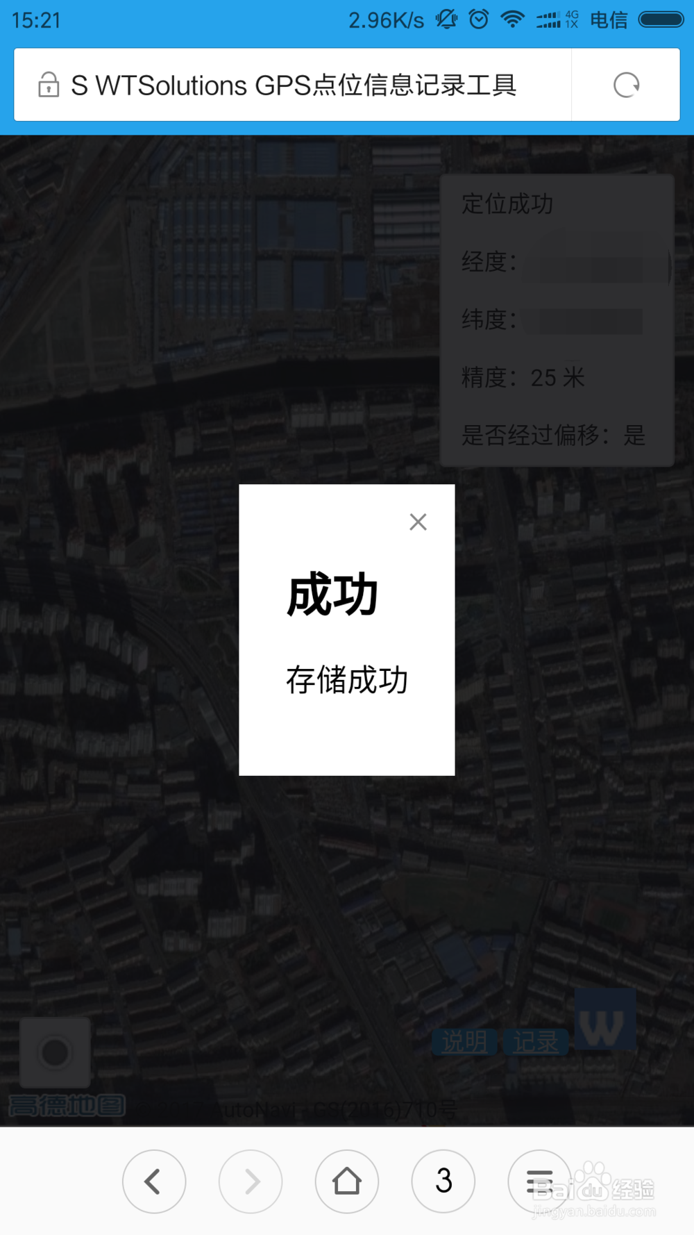 多人如何协作同时现场踏勘收集GPS点位信息？