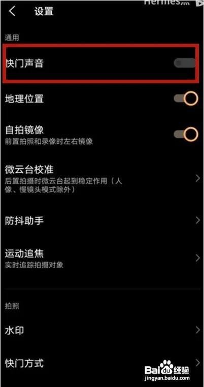 vivox60相机的快门声如何关闭呢