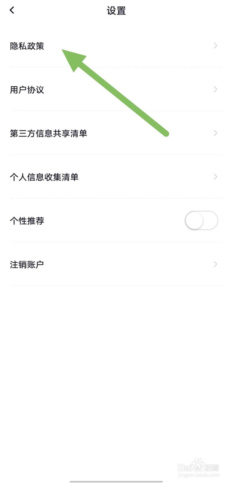 多次元雅思如何查看隐私政策？