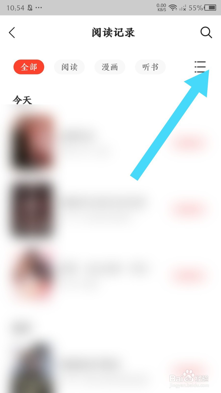 速读免费小说怎么删除阅读记录