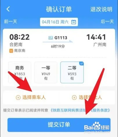 铁路12306怎么买票