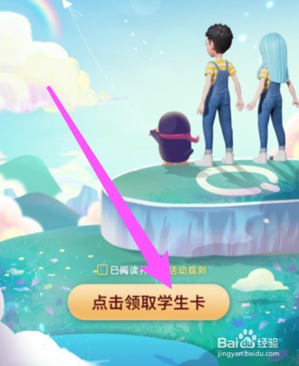 qq学生卡怎么领取
